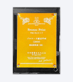 JAPAN WINE COMPETITION 2012 銅賞